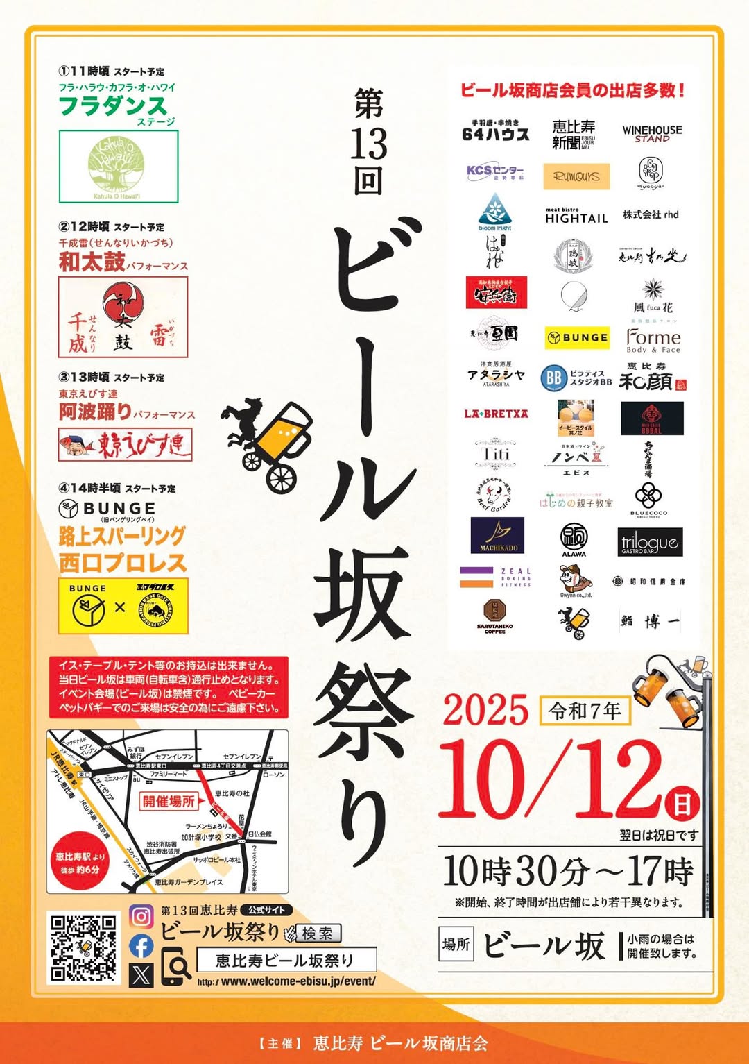 第13回 恵比寿ビール坂祭り